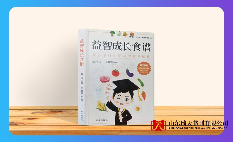 《益智成长食谱》